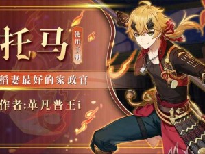 稻妻托马进阶之路：咖啡店老板成地头蛇全解析